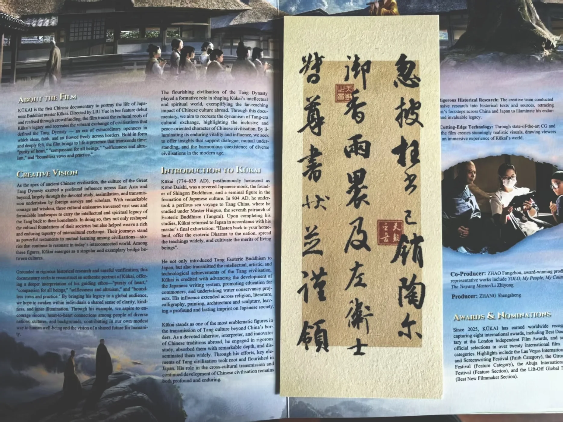 伦敦《空海传》点映现场